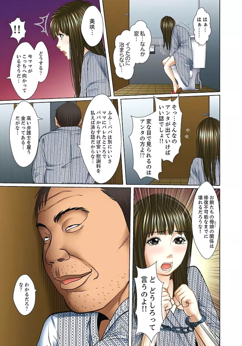 義父と兄から無理矢理、奥まで… Page.171