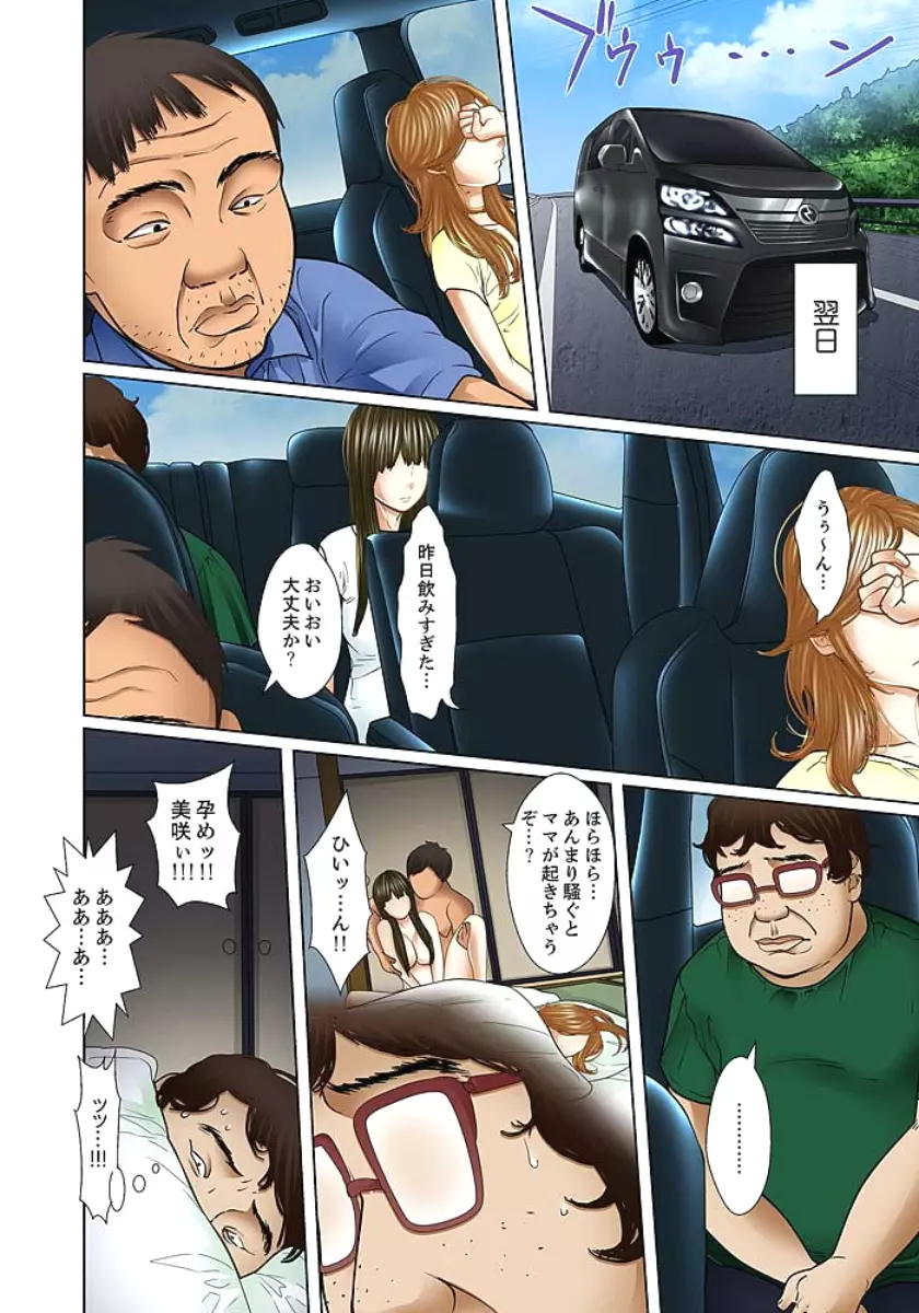 義父と兄から無理矢理、奥まで… Page.196