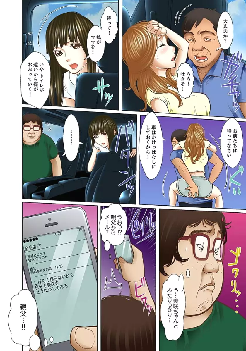 義父と兄から無理矢理、奥まで… Page.198