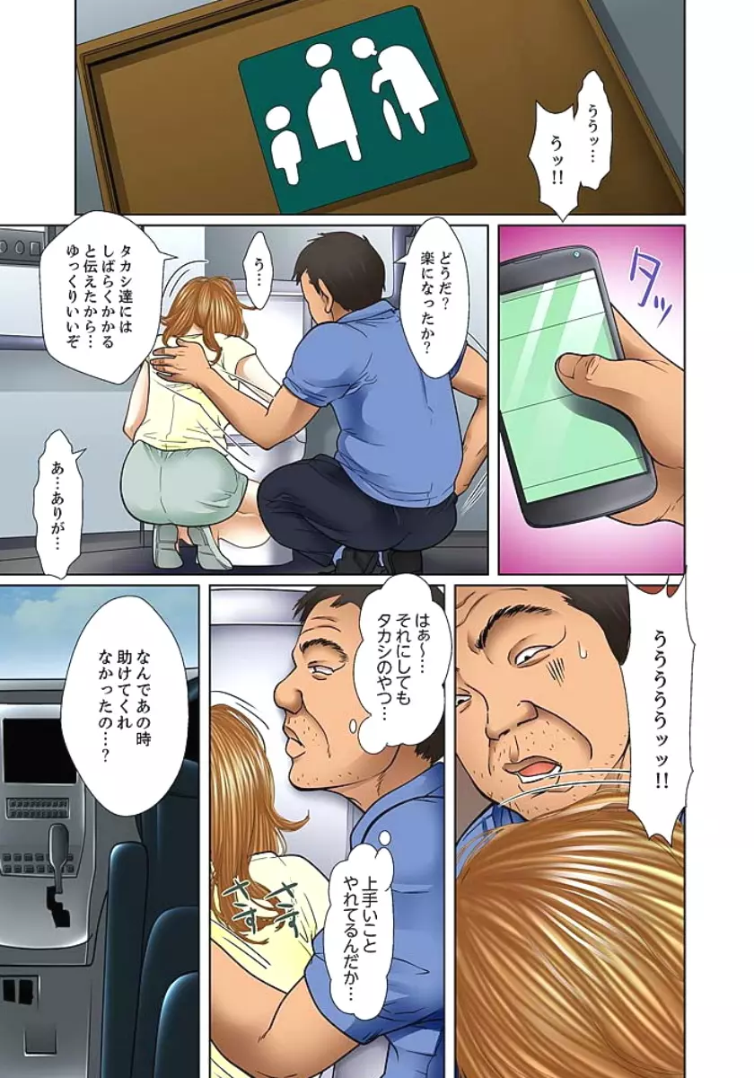 義父と兄から無理矢理、奥まで… Page.201