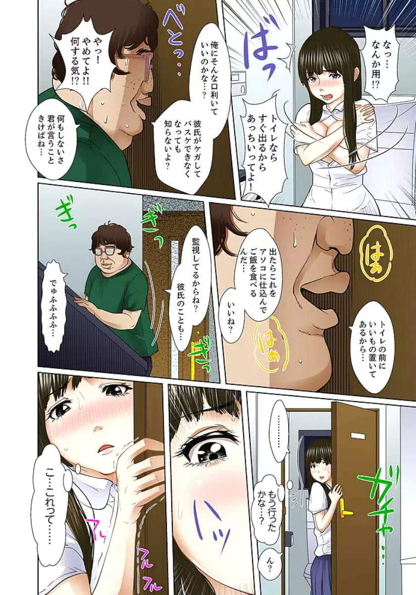 義父と兄から無理矢理、奥まで… Page.244