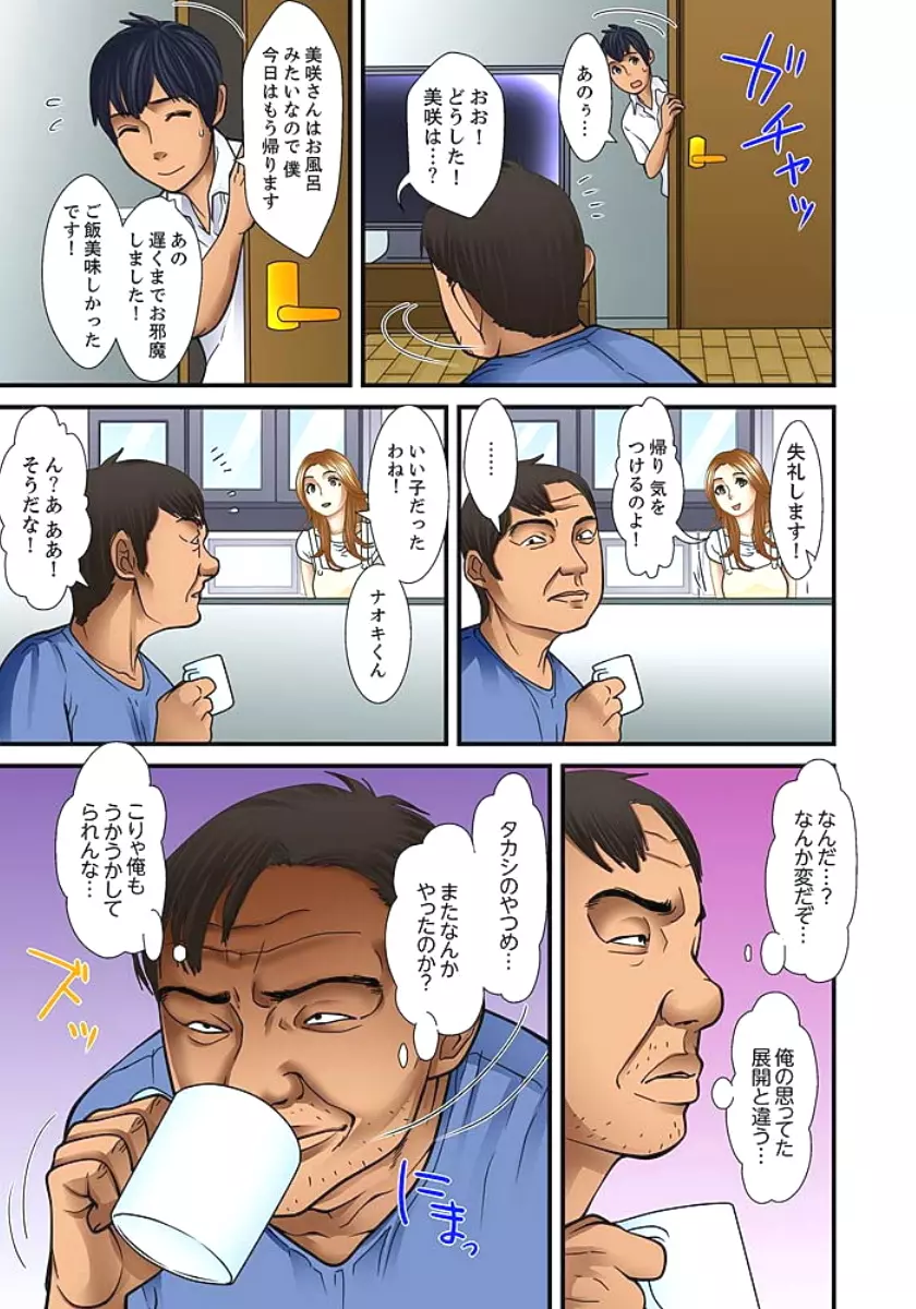 義父と兄から無理矢理、奥まで… Page.269