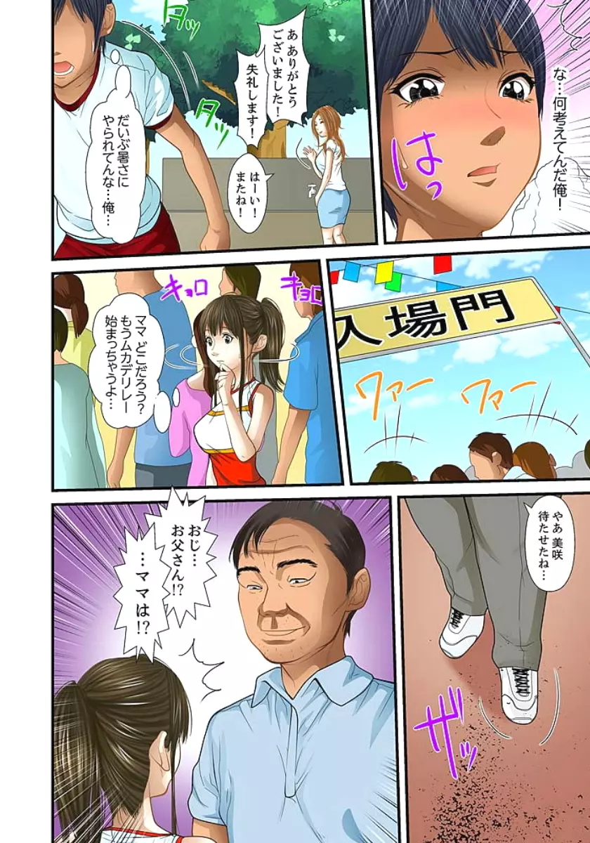 義父と兄から無理矢理、奥まで… Page.300