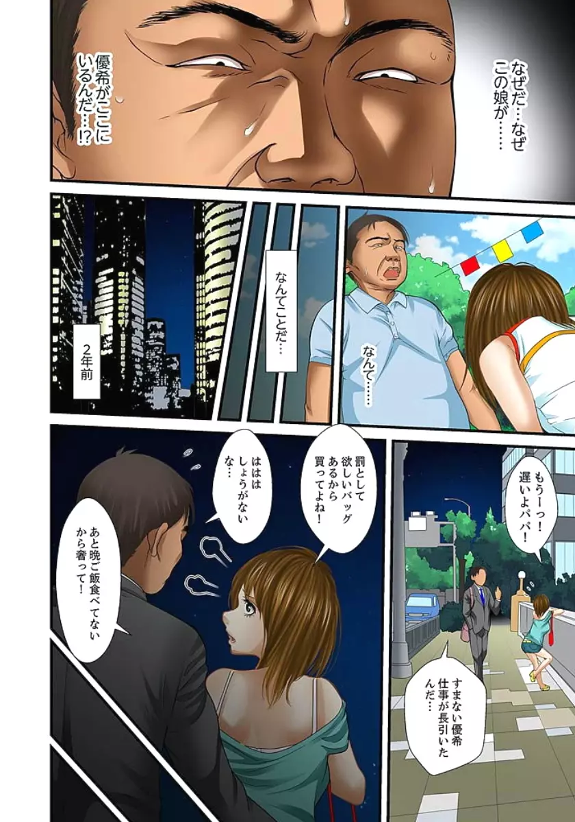 義父と兄から無理矢理、奥まで… Page.302