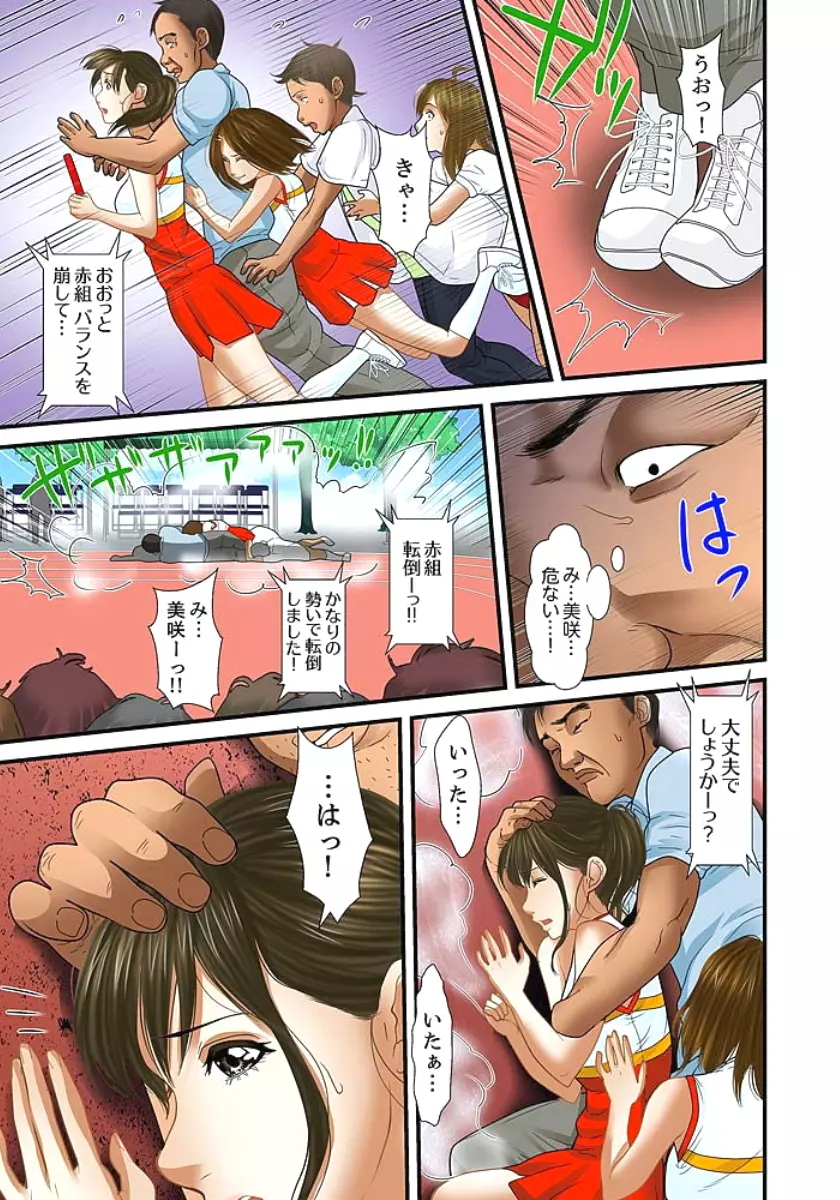 義父と兄から無理矢理、奥まで… Page.307