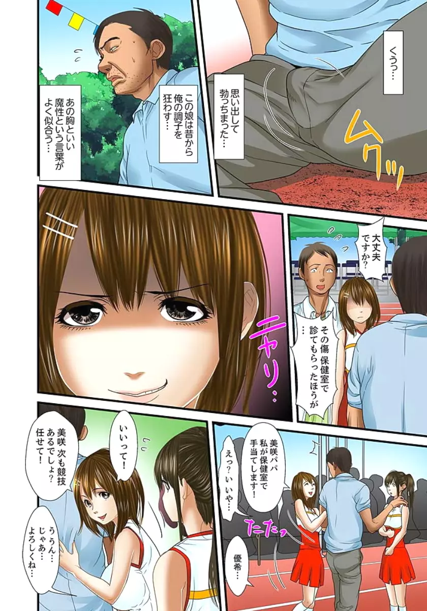 義父と兄から無理矢理、奥まで… Page.310