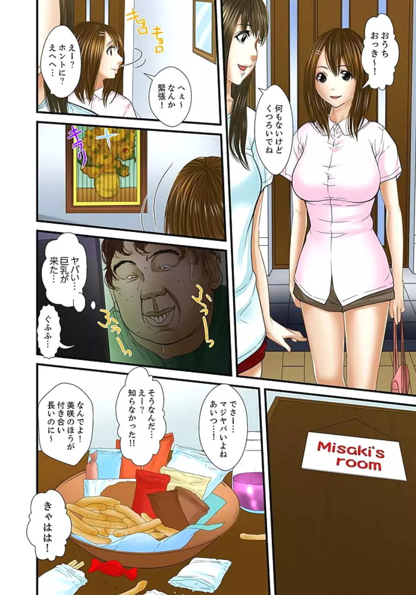 義父と兄から無理矢理、奥まで… Page.316