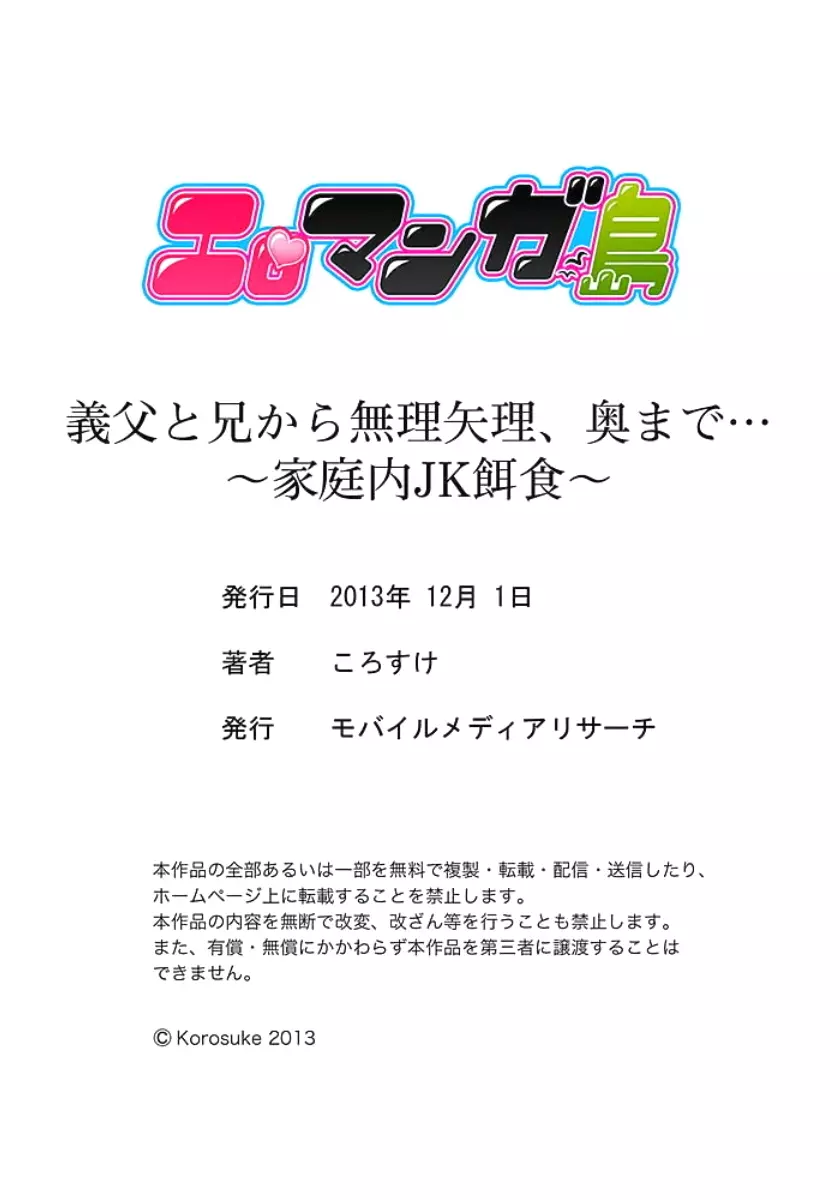 義父と兄から無理矢理、奥まで… Page.32