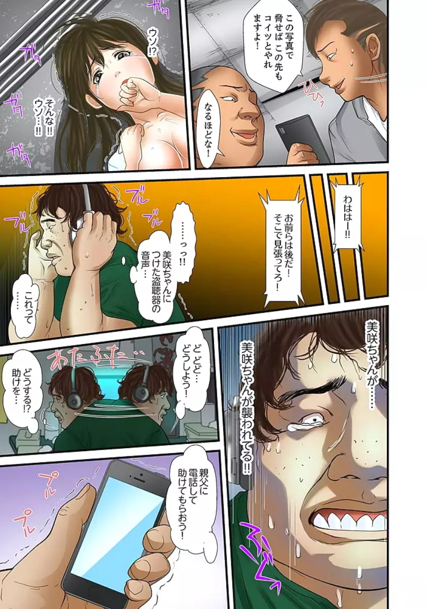 義父と兄から無理矢理、奥まで… Page.359