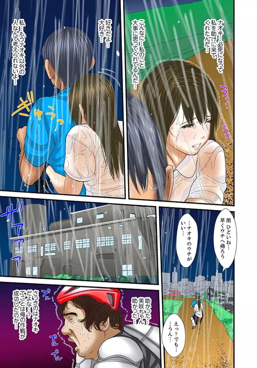 義父と兄から無理矢理、奥まで… Page.369