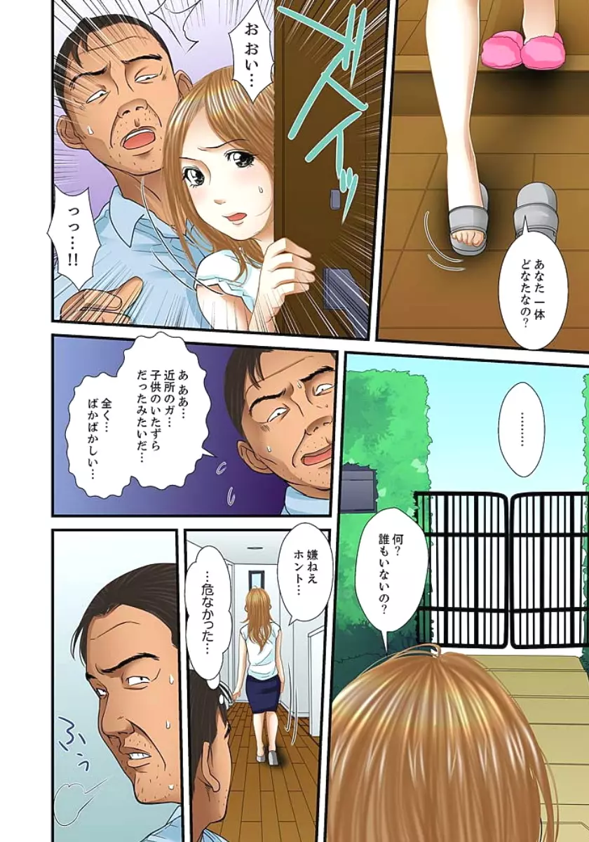 義父と兄から無理矢理、奥まで… Page.376