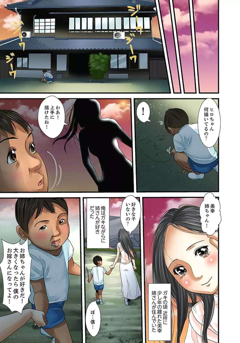 義父と兄から無理矢理、奥まで… Page.411