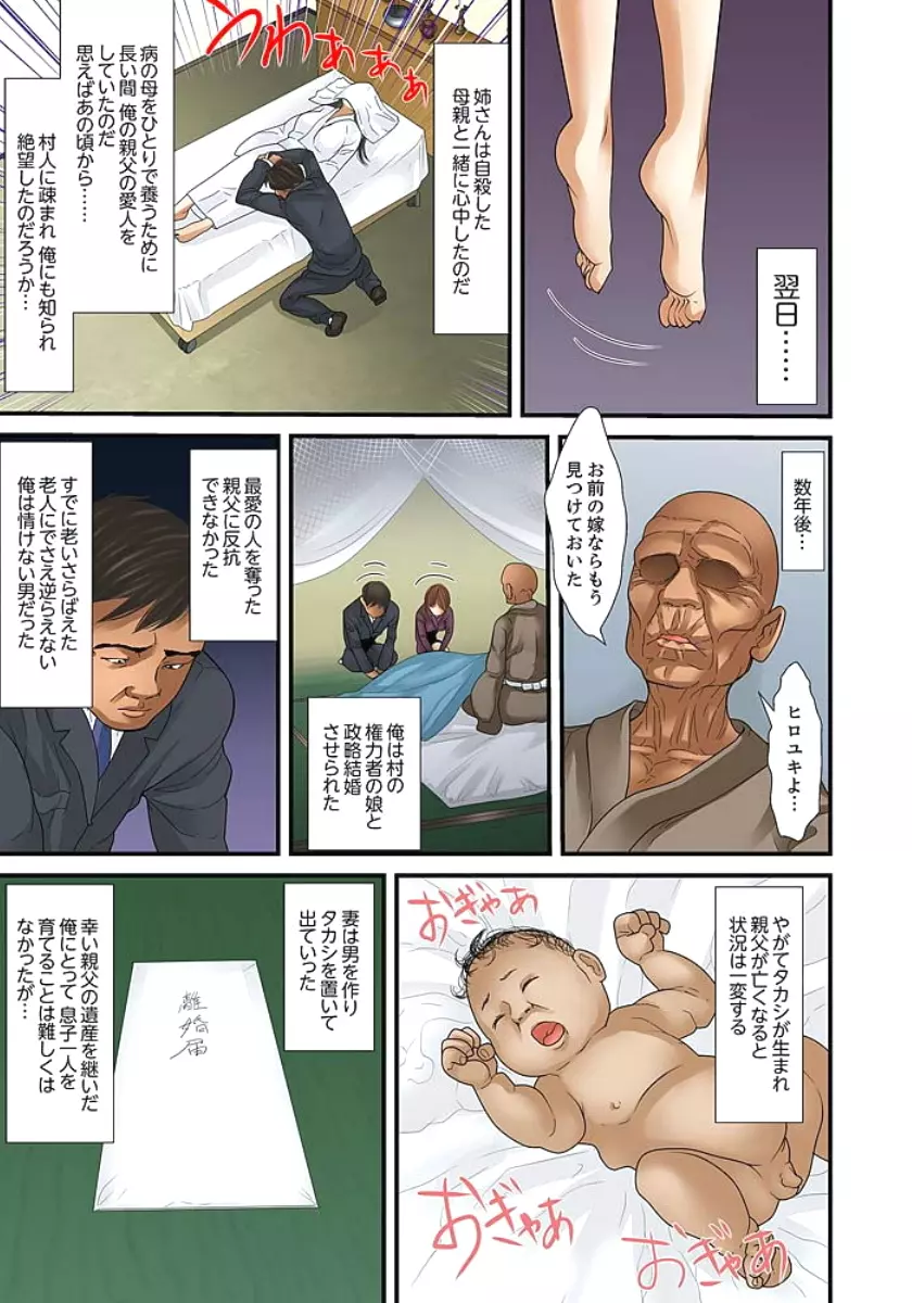 義父と兄から無理矢理、奥まで… Page.415