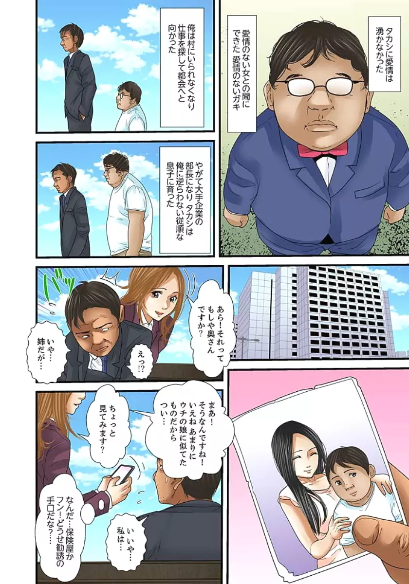 義父と兄から無理矢理、奥まで… Page.416