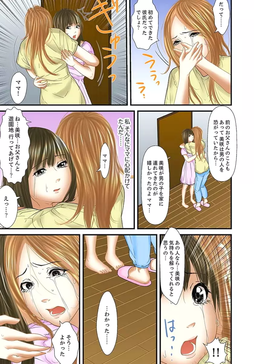 義父と兄から無理矢理、奥まで… Page.457