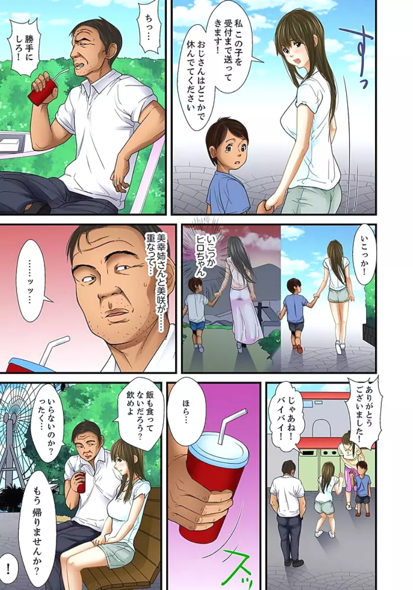 義父と兄から無理矢理、奥まで… Page.465