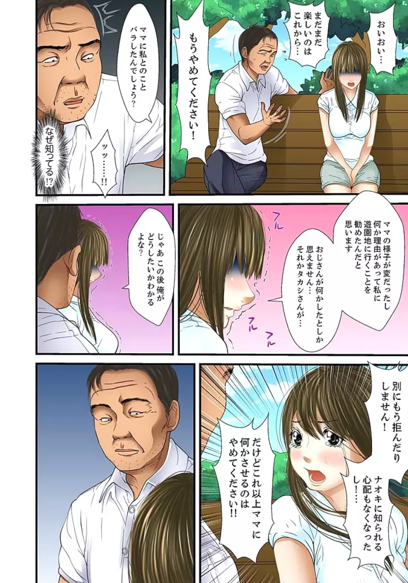 義父と兄から無理矢理、奥まで… Page.466