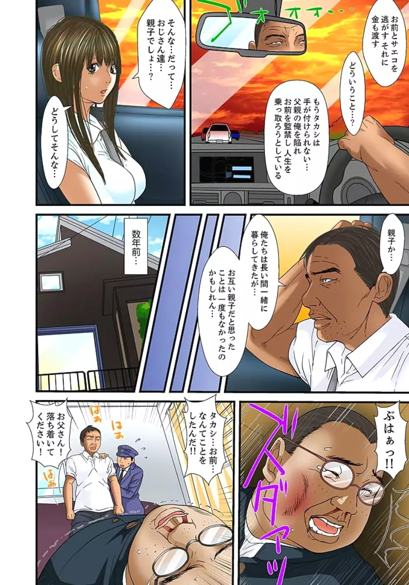 義父と兄から無理矢理、奥まで… Page.478