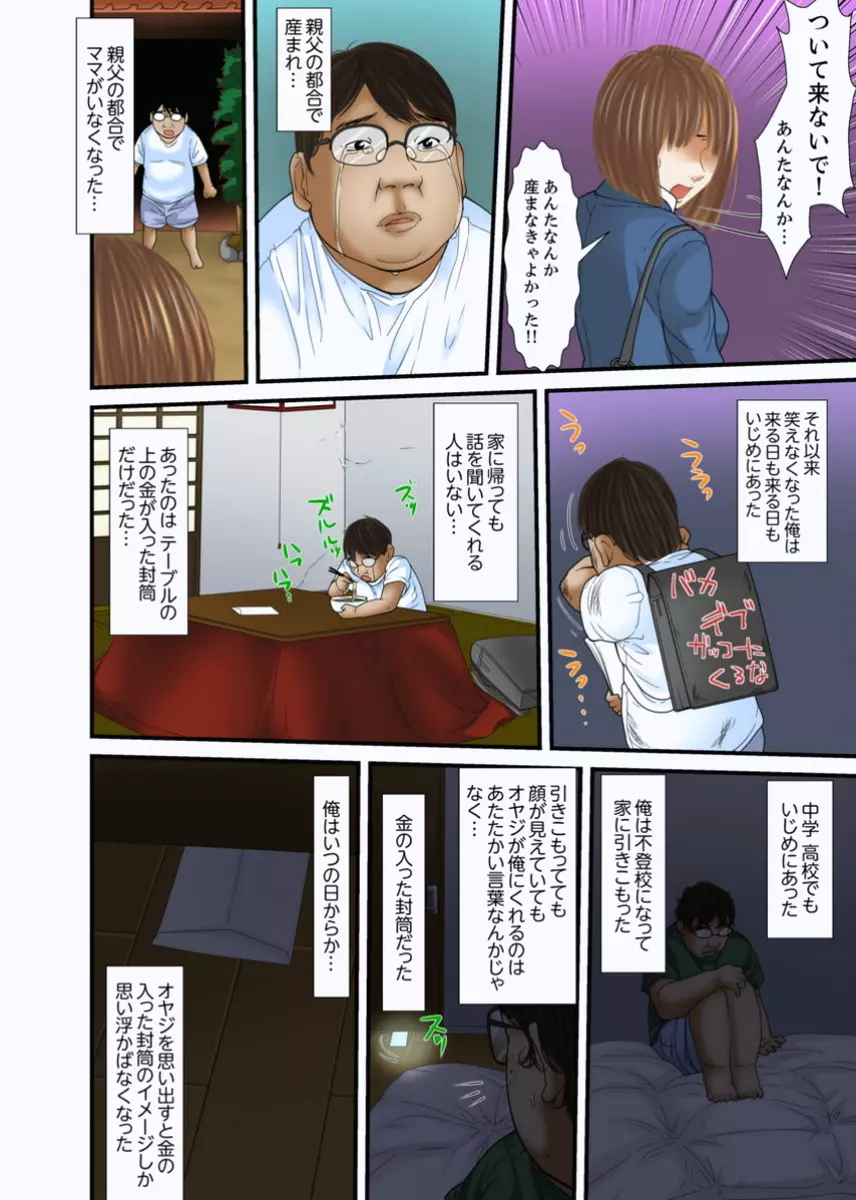 義父と兄から無理矢理、奥まで… Page.502