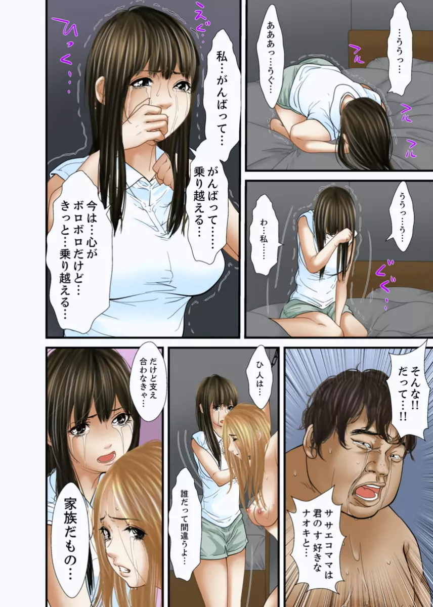 義父と兄から無理矢理、奥まで… Page.508