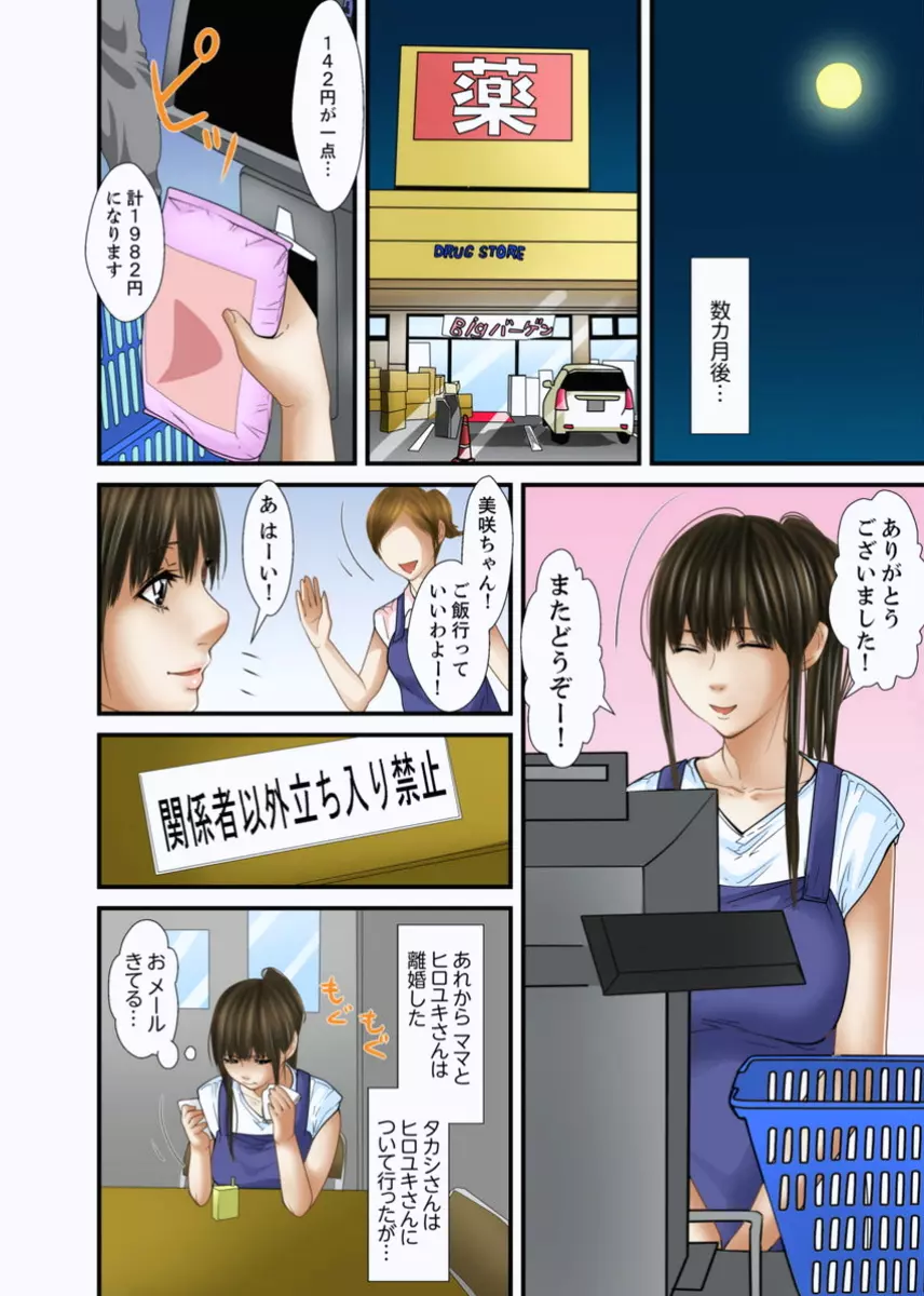 義父と兄から無理矢理、奥まで… Page.510