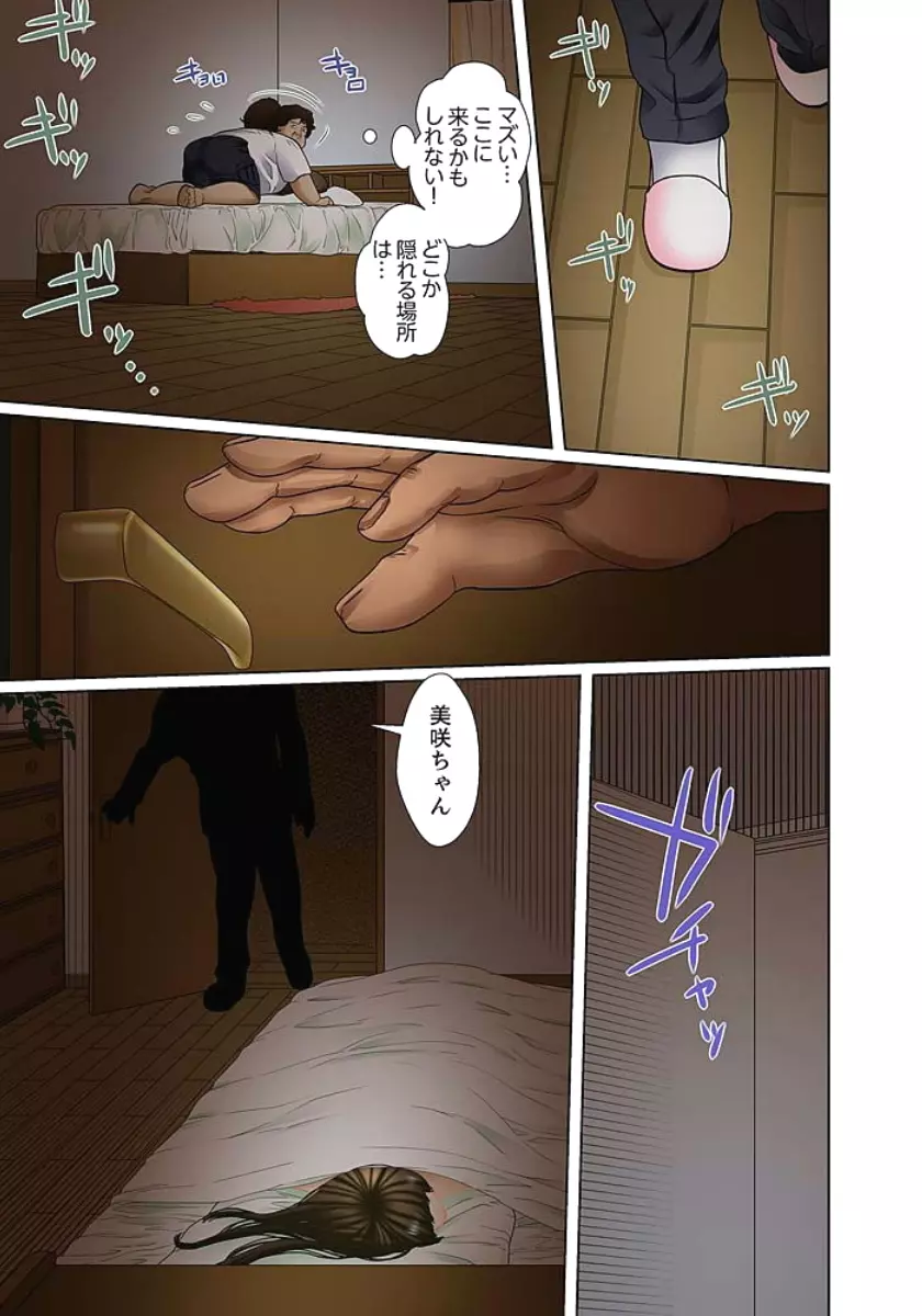 義父と兄から無理矢理、奥まで… Page.54