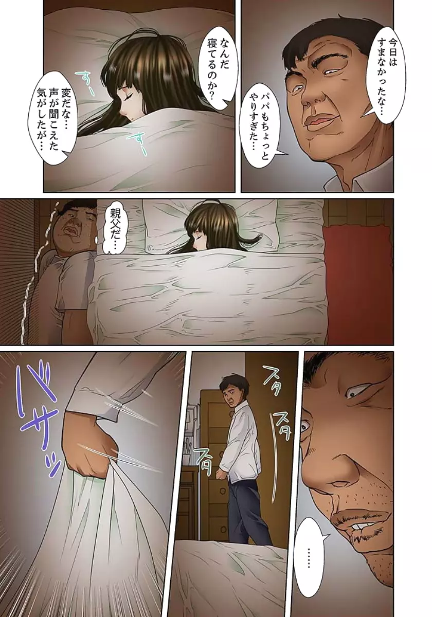 義父と兄から無理矢理、奥まで… Page.55