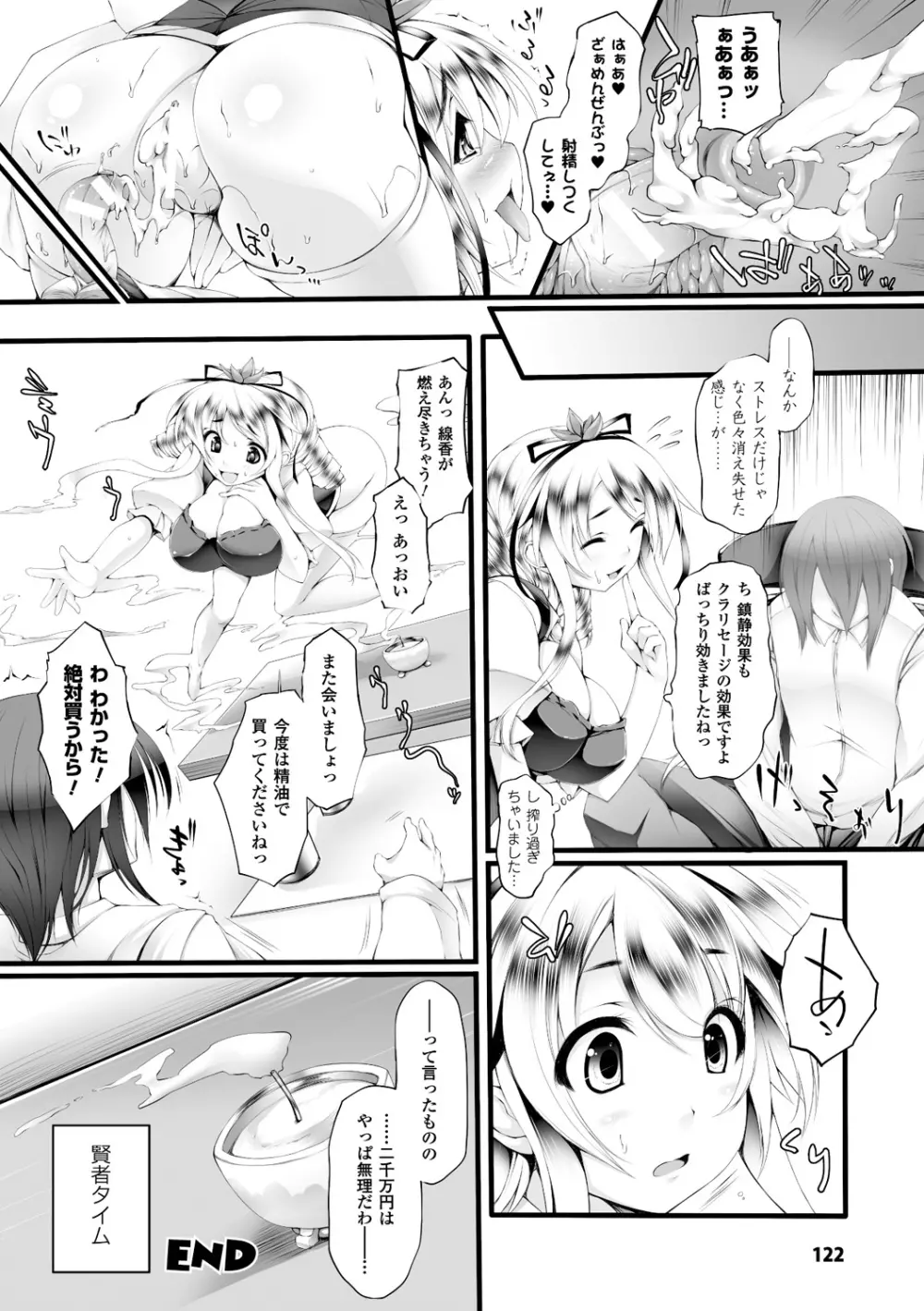 ぷるるんぷりんぐ Page.122