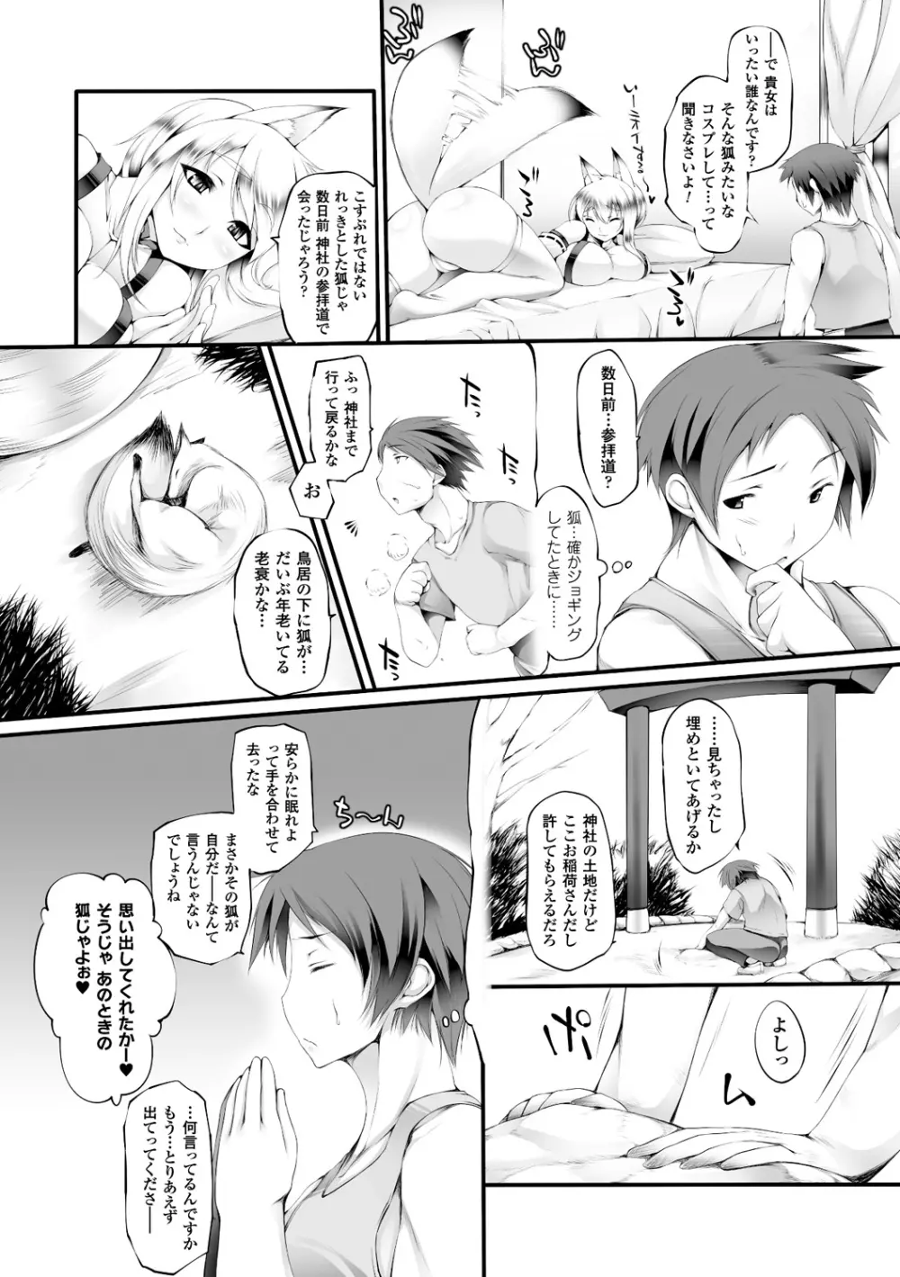 ぷるるんぷりんぐ Page.124