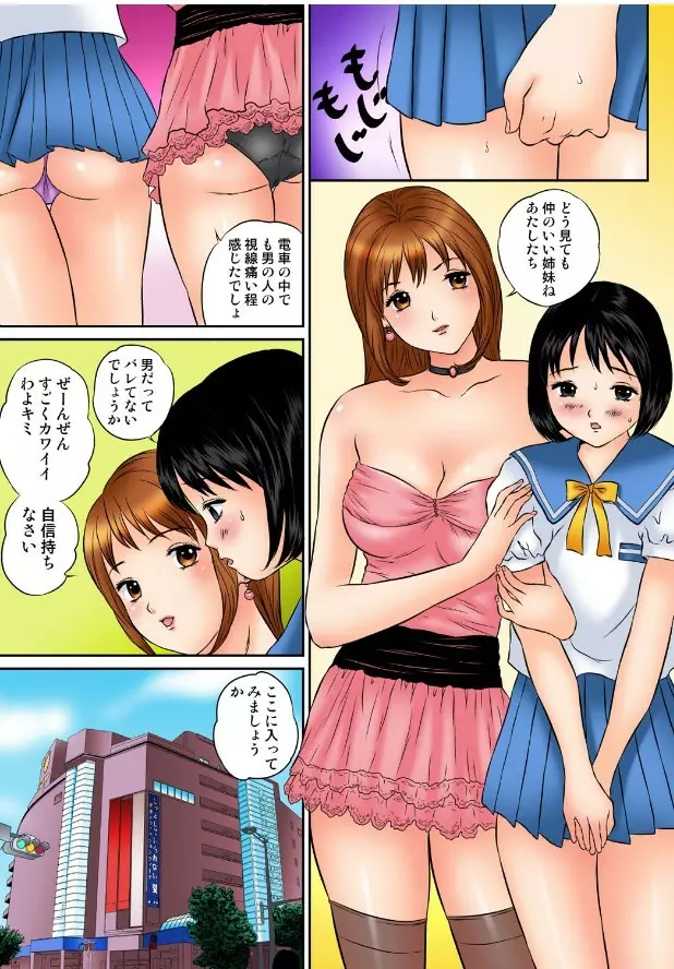 翔くんの変態体験 2 Page.10