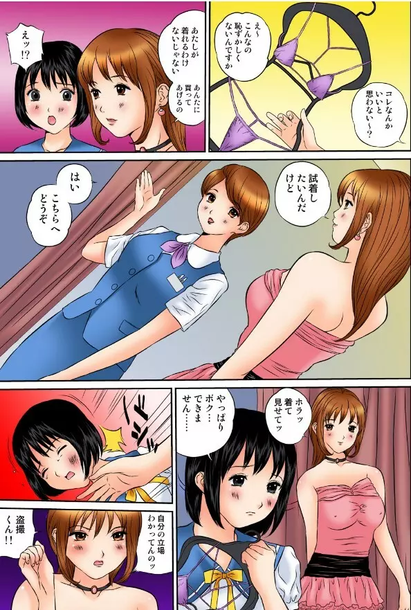 翔くんの変態体験 2 Page.11