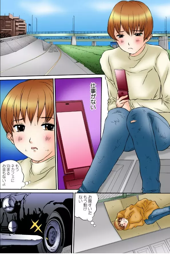 翔くんの変態体験 2 Page.26