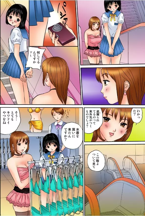 翔くんの変態体験 2 Page.9