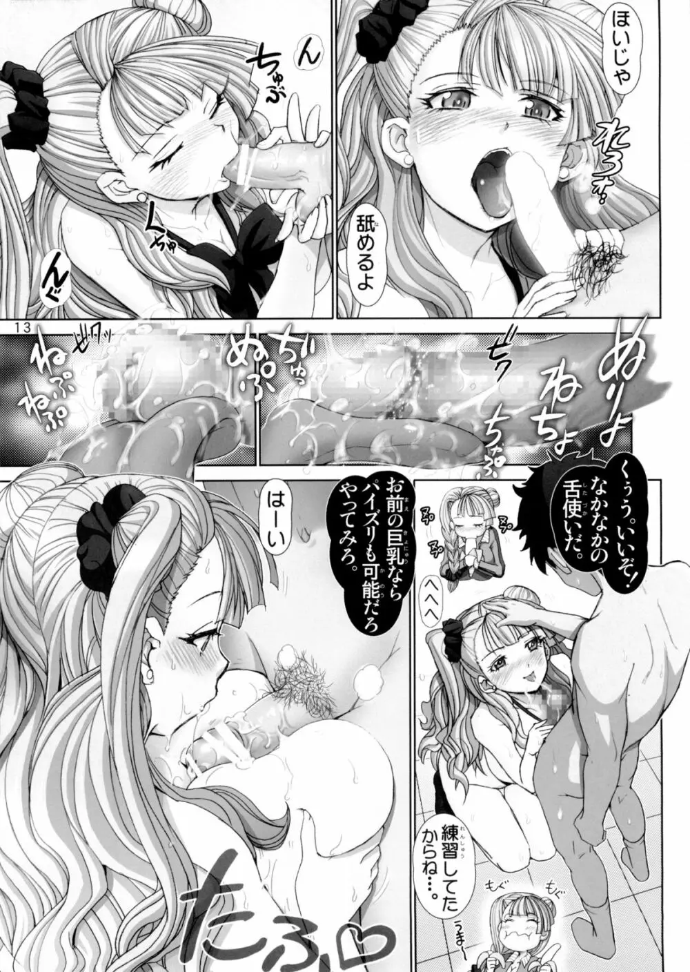 やらせてギャル子ちゃん Page.13