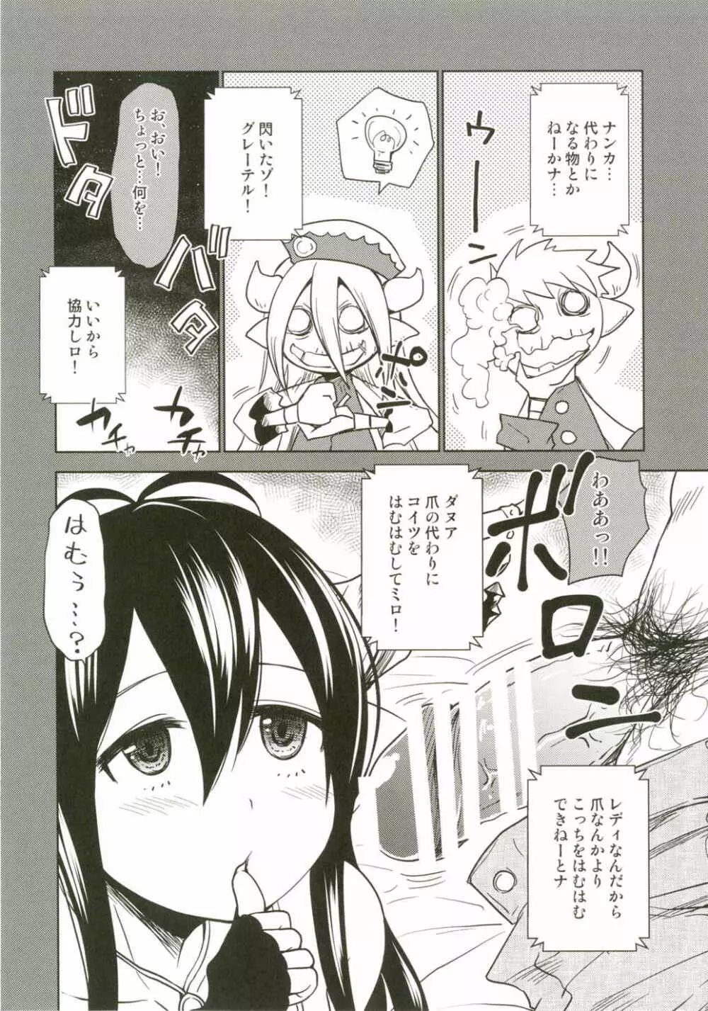 ダヌアと秘密の儀式 Page.5