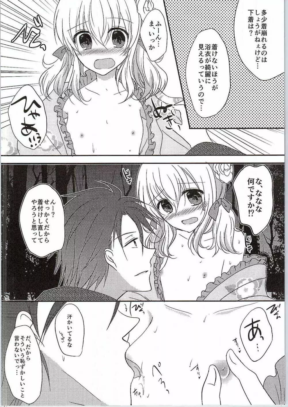 空に花火 Page.5