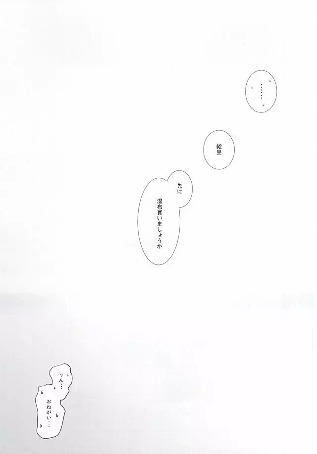 こんなワタシになっちゃった Page.16