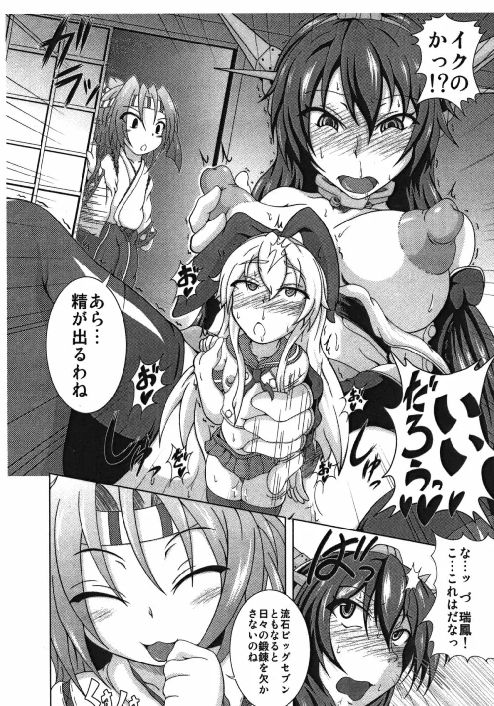 やる気艦々 Page.3