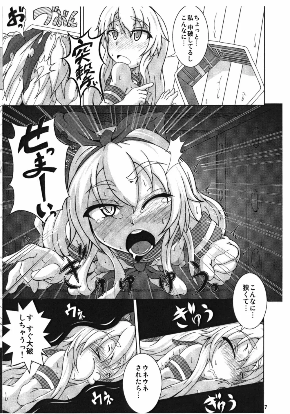 やる気艦々 Page.6