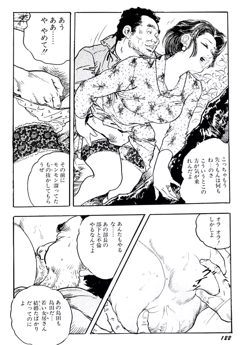 熟妻・美尻で誘って Page.125