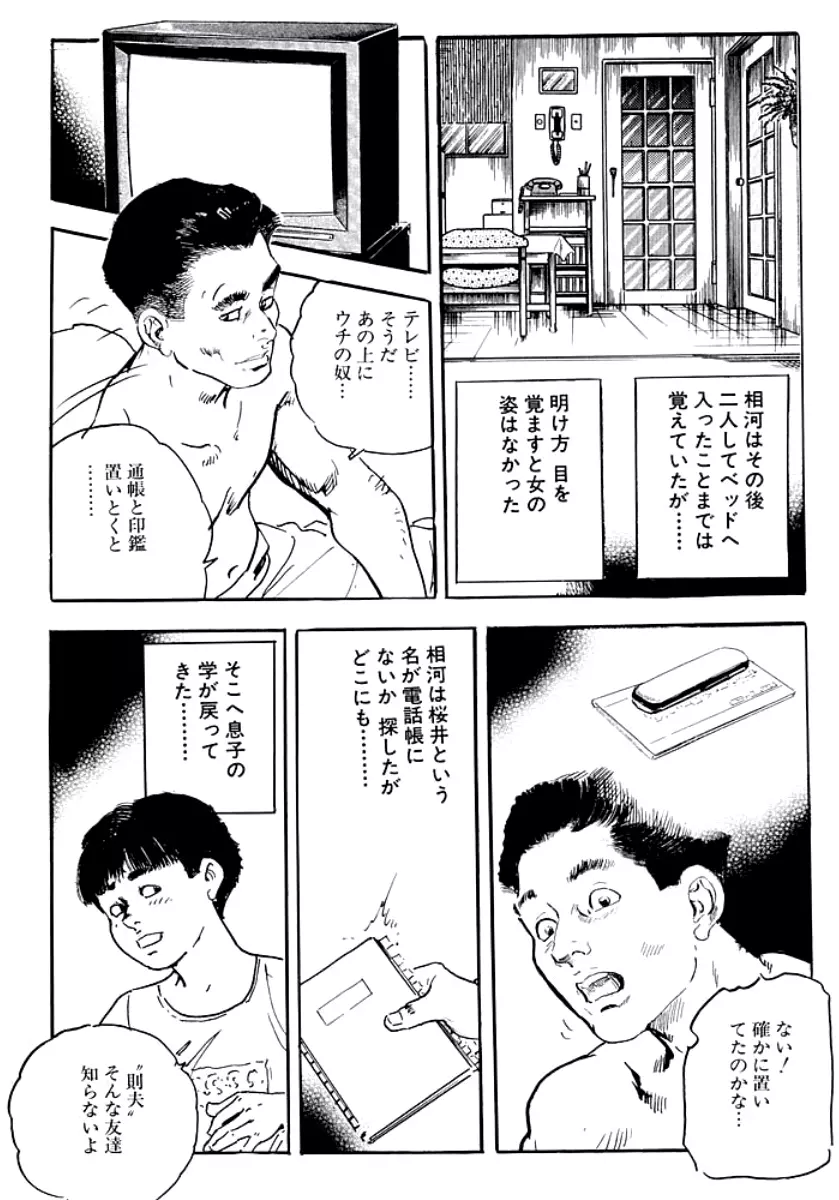 熟妻・美尻で誘って Page.164