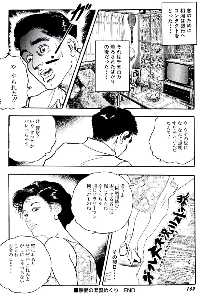 熟妻・美尻で誘って Page.165