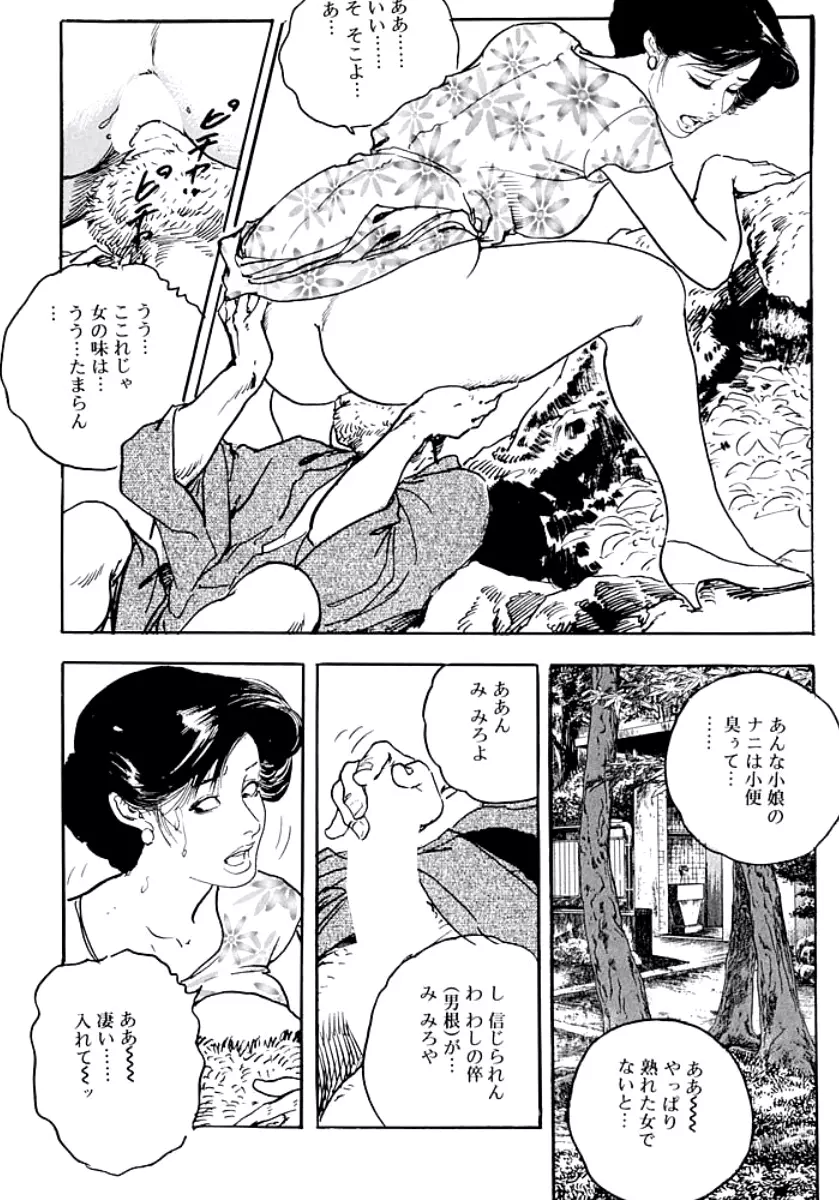 熟妻・美尻で誘って Page.48