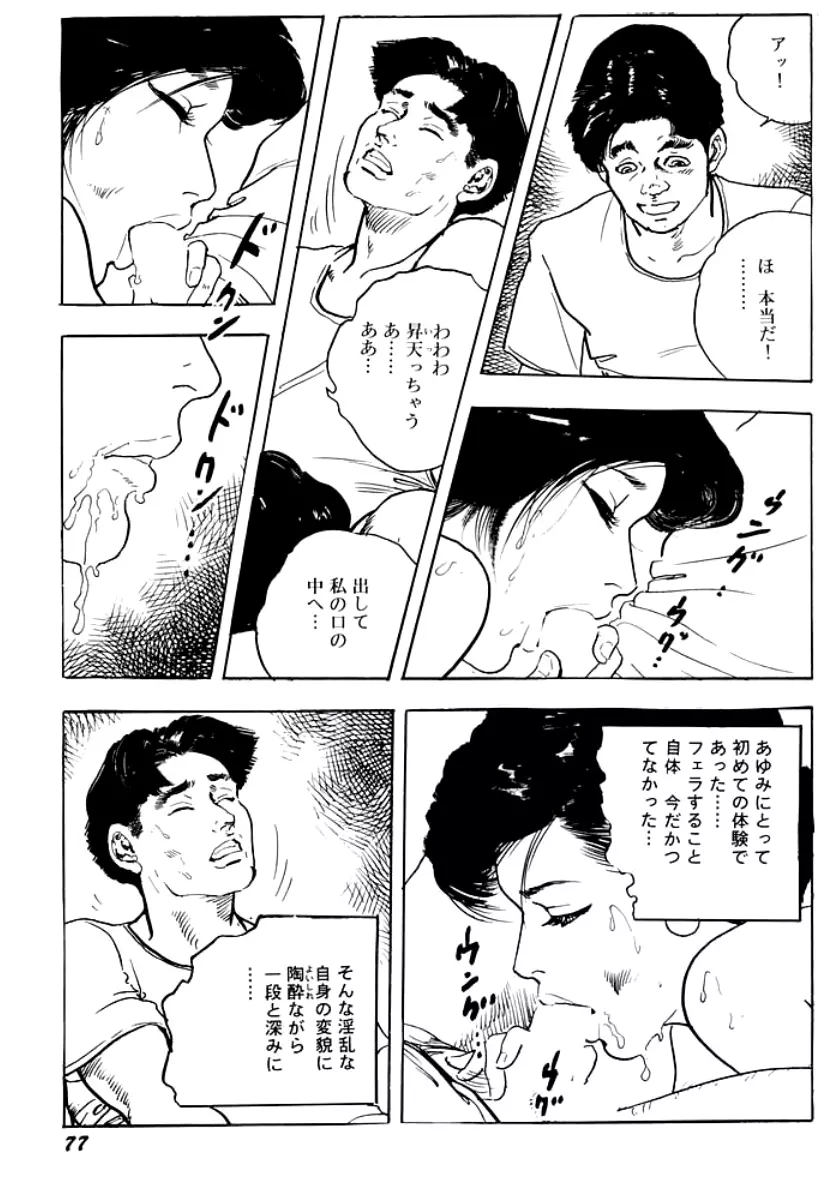 熟妻・美尻で誘って Page.80