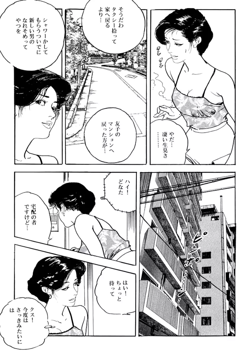 熟妻・美尻で誘って Page.84