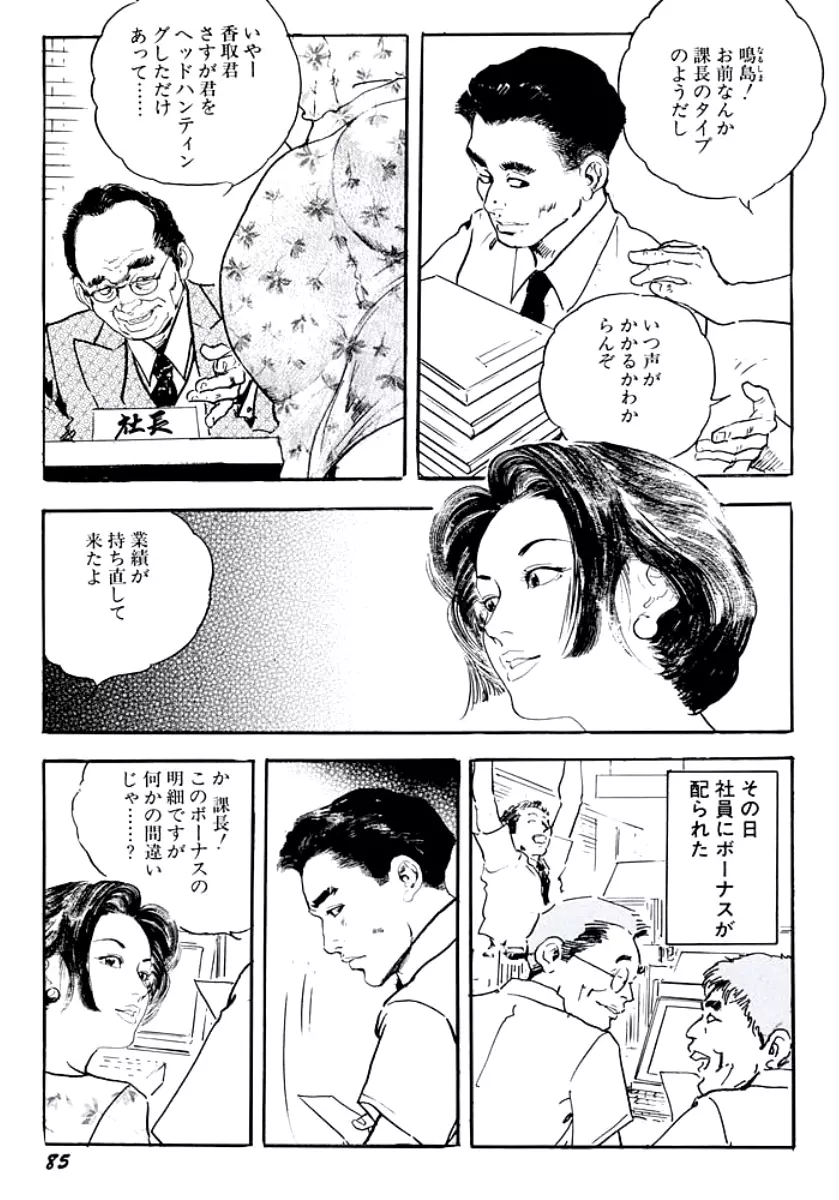 熟妻・美尻で誘って Page.88