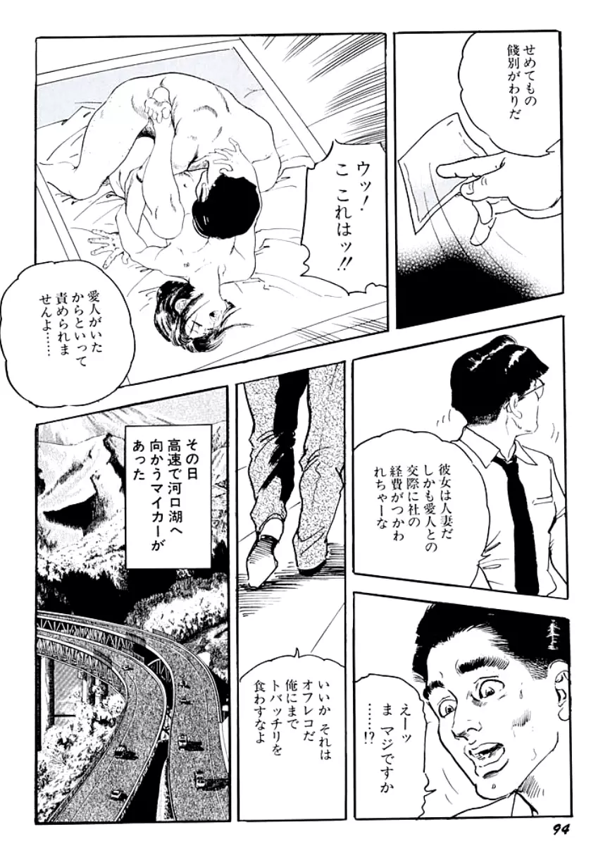 熟妻・美尻で誘って Page.97