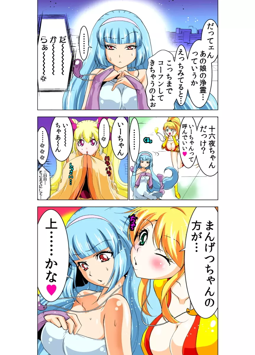 性感霊感巫女少女みこまん 2 Page.108