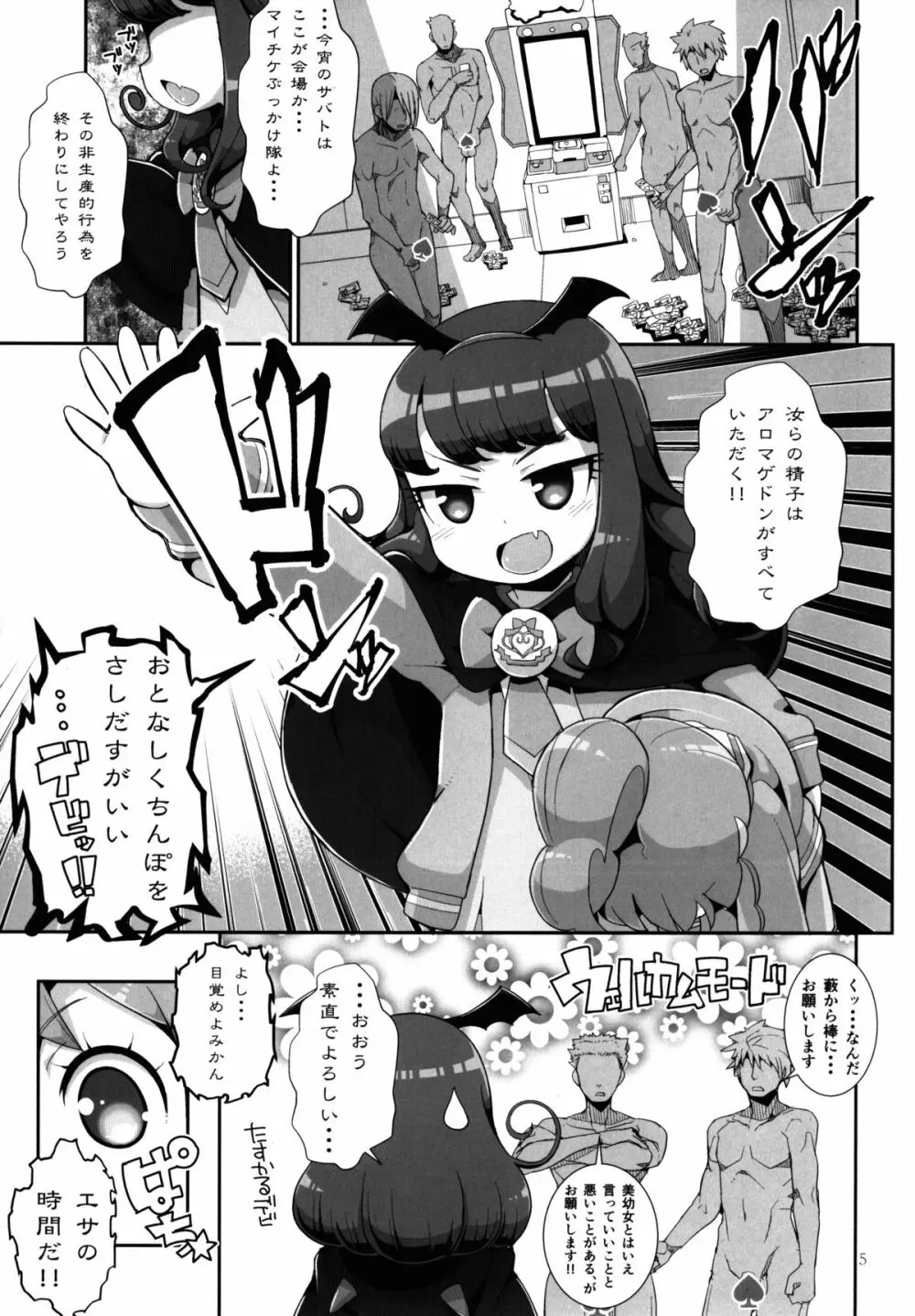 かしこまっクスさんッ! Page.5