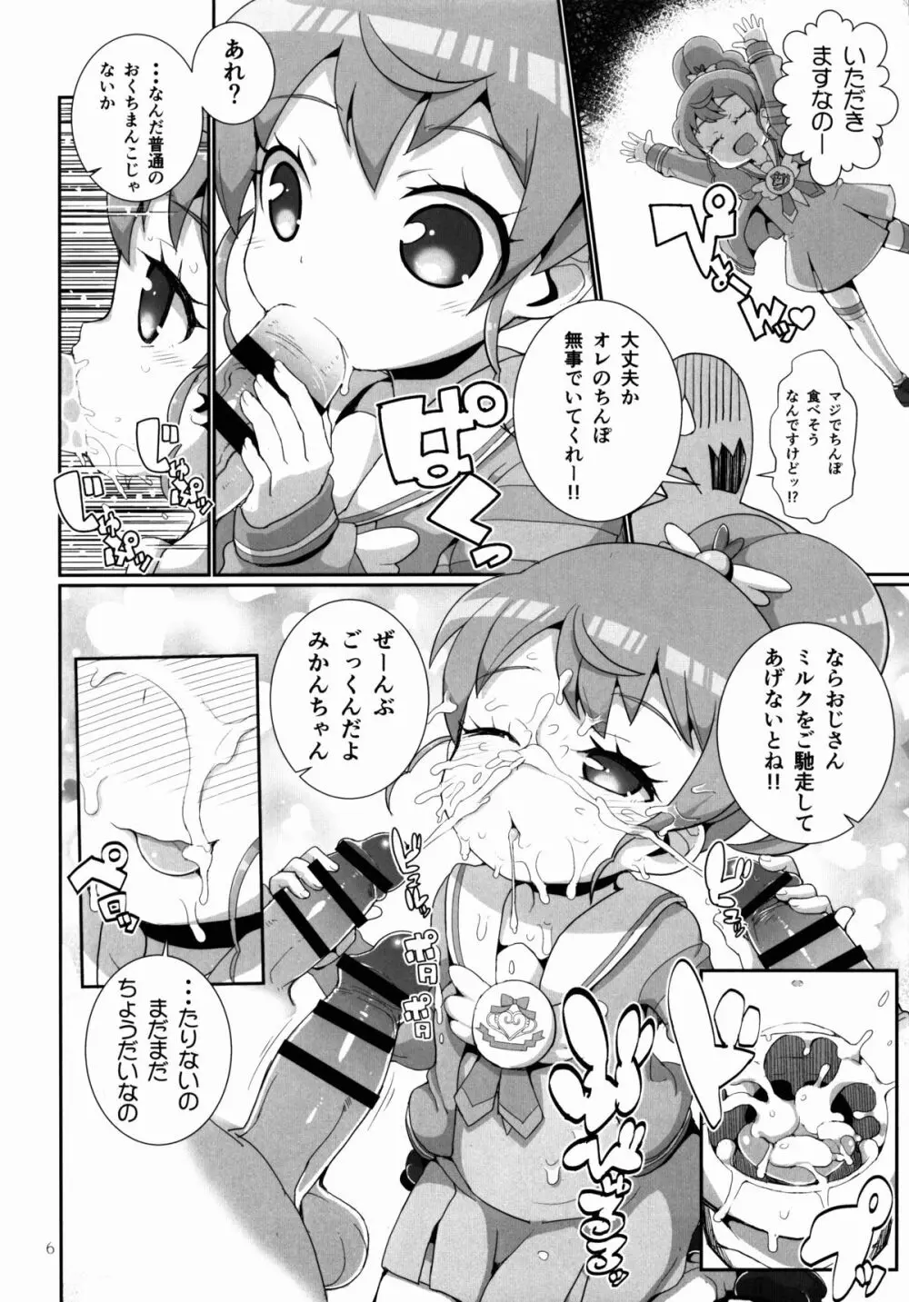 かしこまっクスさんッ! Page.6